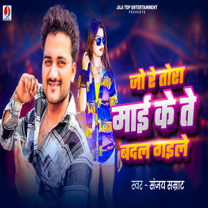 Listen to Jo Re Tora Mai Ke Badal Gaile song with lyrics from Sanjay Samarat
