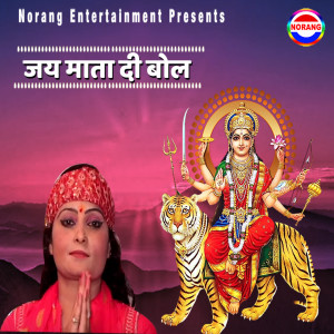 Album Jai Mata Di Bol from Preeti Kumari