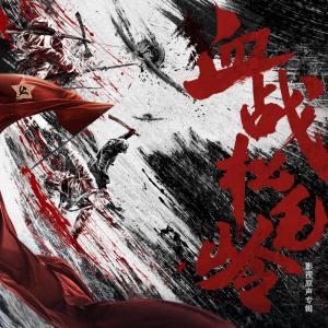 Album "Xie Zhan Song Mao Ling" Yuan Sheng Dai from 简弘亦