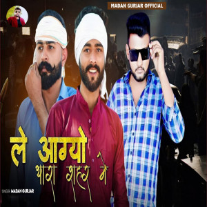 收聽Madan Gurjar的Le Aagyo Thara Sahar Me歌詞歌曲