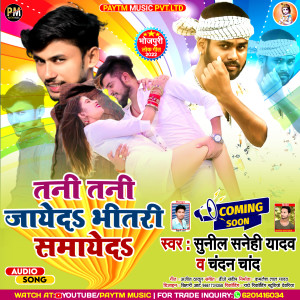 Listen to Tani Tani Jayeda Bhitari Samayeda song with lyrics from Sunil Sanehi Yadav