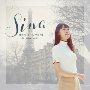 Listen to L’émerveillement (감탄) song with lyrics from 시나