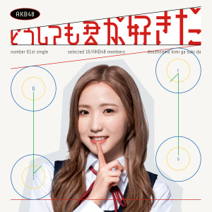 ดาวน์โหลดและฟังเพลง Doushitemo Kimiga Sukida พร้อมเนื้อเพลงจาก AKB48