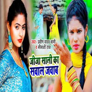Listen to Dono Tangari Ke Biche Ka Hola song with lyrics from Pravin Yadav Bagi