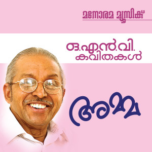 Listen to Amma song with lyrics from O.N.V.Kurup