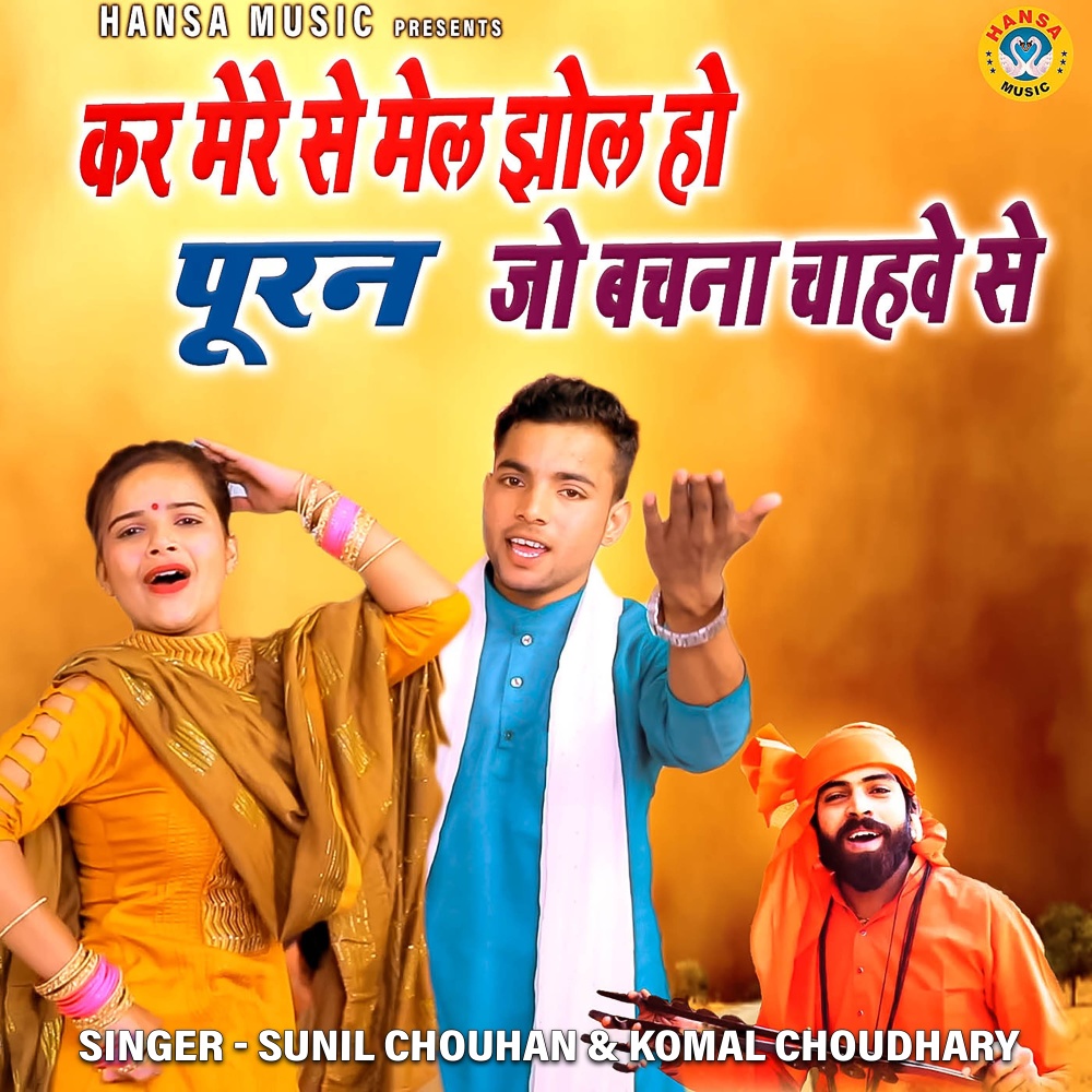 Kar Mere Se Mail Jhol Ho Puran Jo Bachna Chaave Se