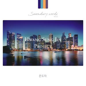 Album Hwang Sung Jin Project Secondary words Vol.5 from Hwang Sung Jin