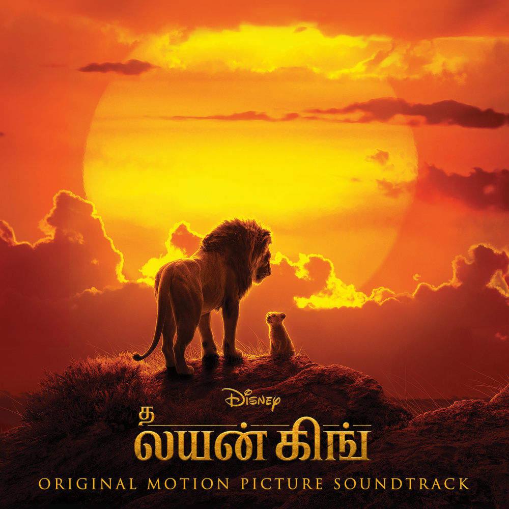 Kaattukulle raak kaattukulle (From "The Lion King"|Soundtrack Version)