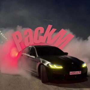 Dibi的專輯PackM (Explicit)