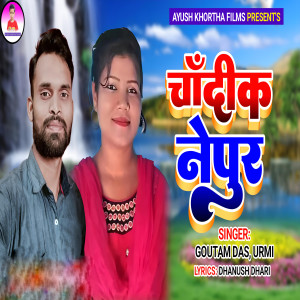 Listen to Chandik Nepur song with lyrics from Goutam Das