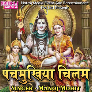 Listen to Pachmukhiya Chilam song with lyrics from Manoj Mohit