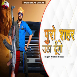 ดาวน์โหลดและฟังเพลง Pura Sahar Uda Dunga พร้อมเนื้อเพลงจาก Madan Gurjar