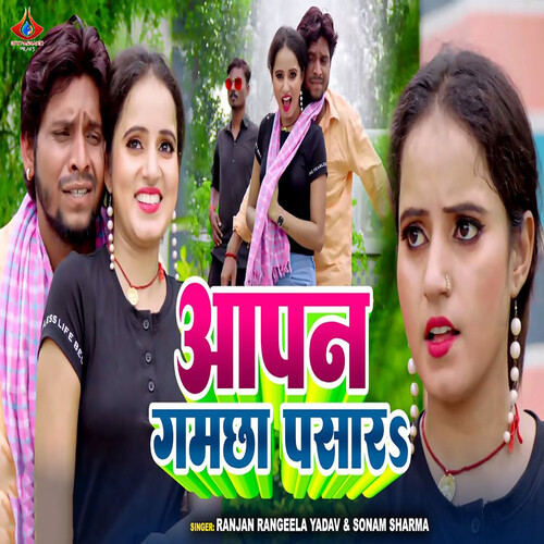 Aapan Gamchha Pasar