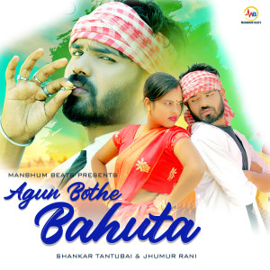 Listen to Agun Bothe Bahuta song with lyrics from Shankar Tantubai