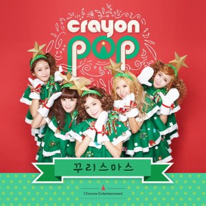 อัลบัม 꾸리스마스 ศิลปิน Crayon Pop