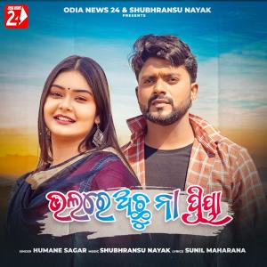 Album Bhala Re Achhu Na Priya from Humane Sagar