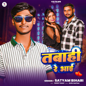 Listen to Tabahi Re Bhai song with lyrics from Satyam Bihari