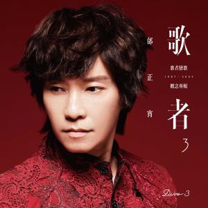Listen to Jin Sheng Zhu Ding song with lyrics from Samuel Tai (邰正宵)