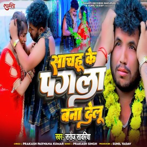 Listen to Sachahu Ke Pagla Bana Dihalu song with lyrics from Saroj Sawariya