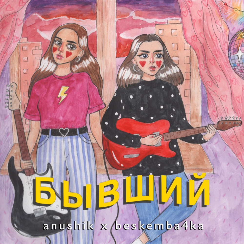 Бывший (Explicit)