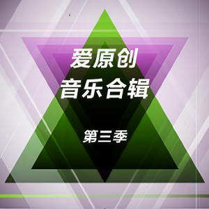 收聽李婧豔的愛是一場夢歌詞歌曲