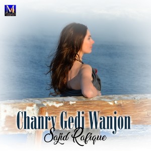 อัลบัม Chanry Gedi Wanjon - Single ศิลปิน Sajid Rafique