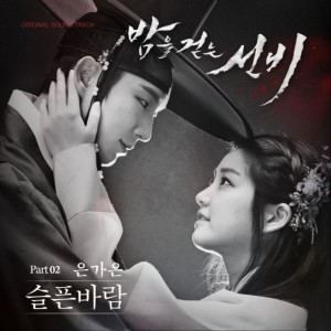 Listen to 슬픈 바람 song with lyrics from 은가은