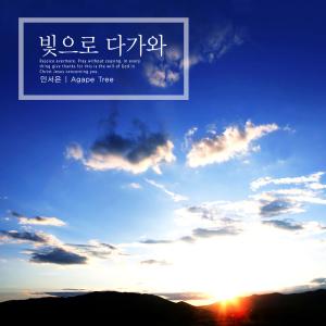Album Come to light from 