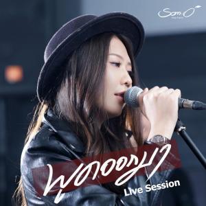 อัลบัม พูดออกมา (Live Session) - Single ศิลปิน ส้มโอ Stage Fighter