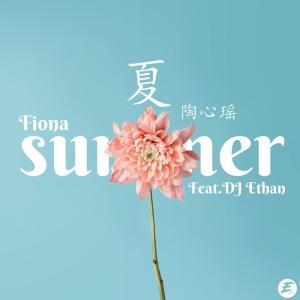 收听陶心瑶的夏歌词歌曲