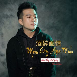 收聽Đinh Ứng Phi Trường的酒醉畫情 - Men Say Họa Tình (Chinese)歌詞歌曲