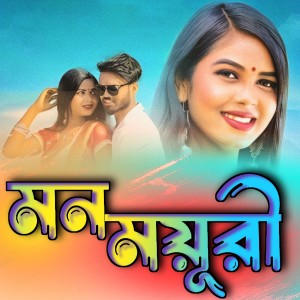 Listen to Mon Mayuri Dj song with lyrics from Shankar Tantubai