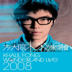 收聽方大同的Sorry歌詞歌曲