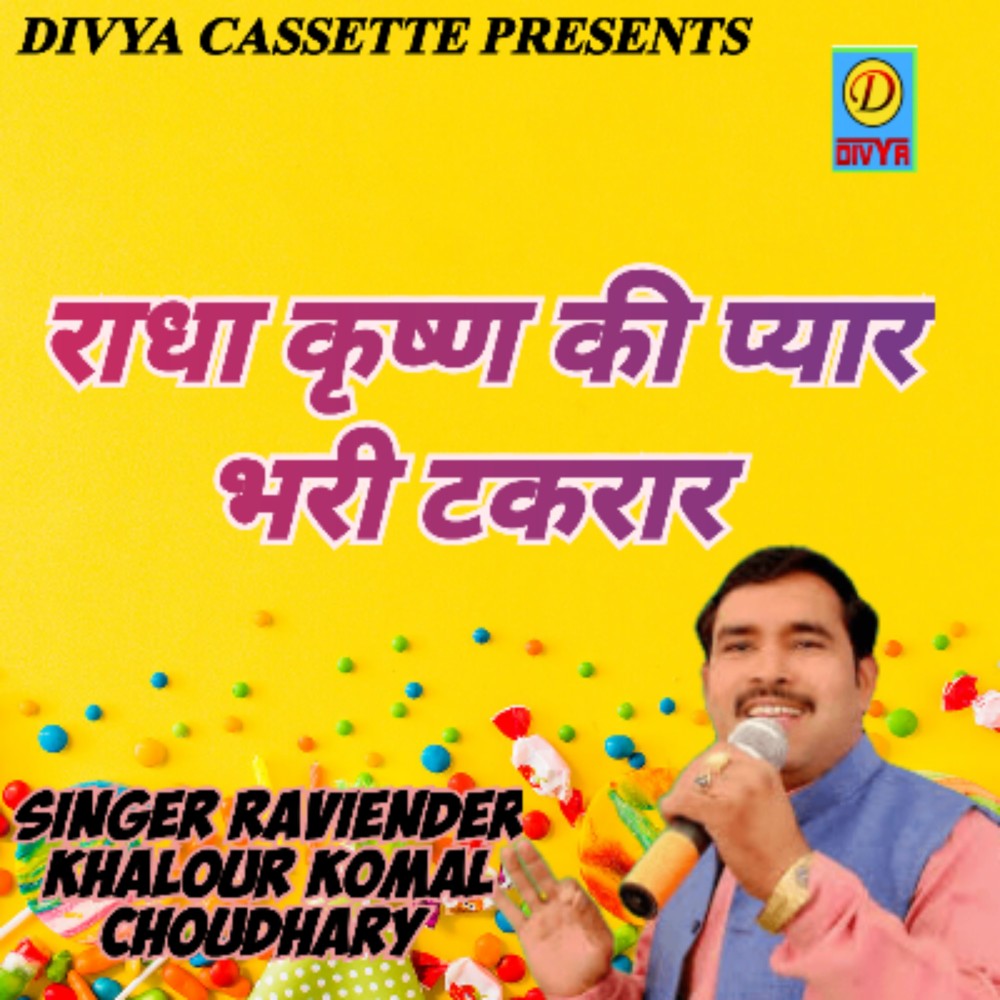 Radha Krishna Ki Pyar Bhari Takrar (Haryanvi)