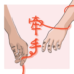 ดาวน์โหลดและฟังเพลง 牵手 พร้อมเนื้อเพลงจาก Reno Sam