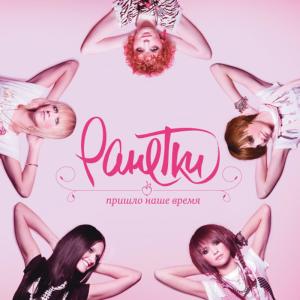 ดาวน์โหลดและฟังเพลง Net mira bez tebja พร้อมเนื้อเพลงจาก Ranetki