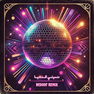 Album نسيني الدنيا from BEDO97