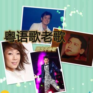 Listen to 【粤语歌老歌 】张学友、陈洁仪 - 醇酒醉影 song with lyrics from 郝鸽