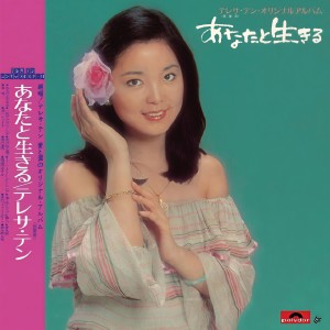 收聽鄧麗君的今夜想起你(日文)歌詞歌曲