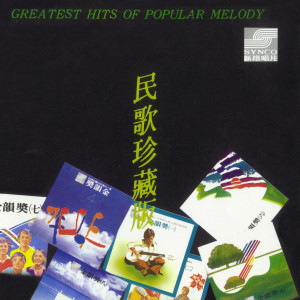 收听王海玲的我心似清泉歌词歌曲