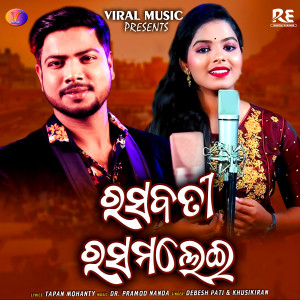 Listen to Rasabati Rasamalei song with lyrics from Debesh Pati