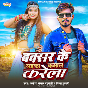 Dengarkan Buxar Ke Laika Kamal Karela lagu dari Kanhaiya Chanchal Chandravanshi dengan lirik