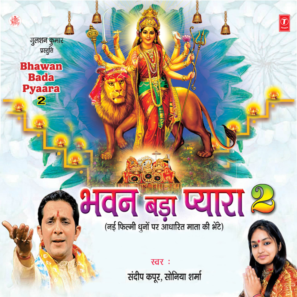Chalo Bhakton Chalo Mere Naal