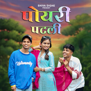Album Poyri Patli from Shiva Dighe