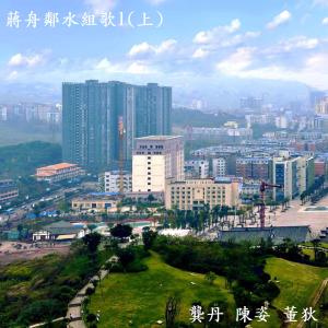 Dengarkan 山水這方 lagu dari 陈姿 dengan lirik