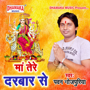 Album Maa Tere Darbar Se from Pawan Bhojpuriya