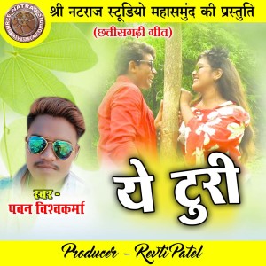 Dengarkan Ye Turi lagu dari Pawan Vishwakarma dengan lirik