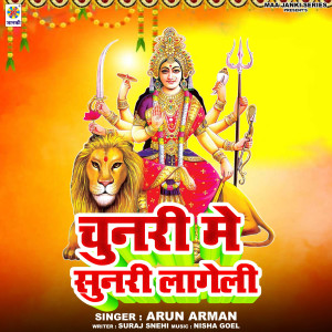 Arun Arman的專輯Chunri Me Sunri Lageli