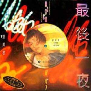 收聽劉美君的最後一夜歌詞歌曲