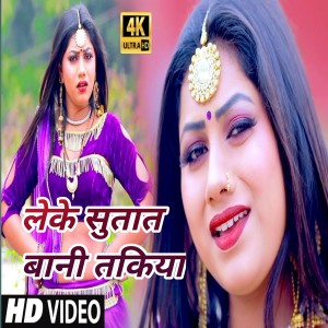 Listen to Lele Sutanati Bani Takiya (bhojpuri) song with lyrics from Gudiya Singh